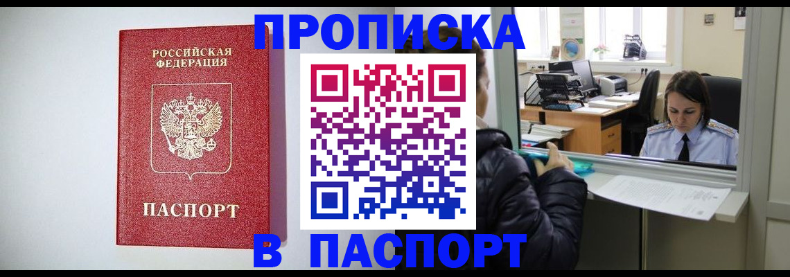 прописка от собственника в Астрахани