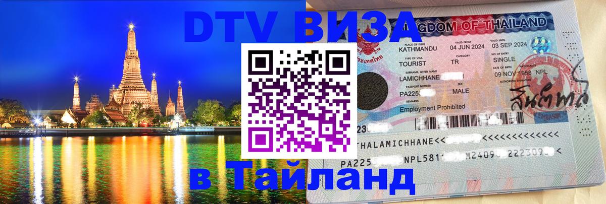 DTV Visa Thailand — прайс и условия, виза без дополнительных документов - 03.10.2025 